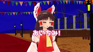 【東方MMD】動画活動復活記念動画!! あめあめやめやめ、もっちもちーーー! 【MMD紙芝居】