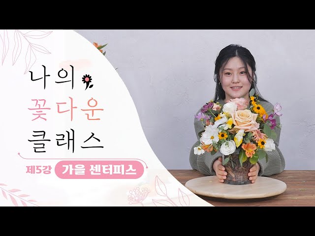 센터피스