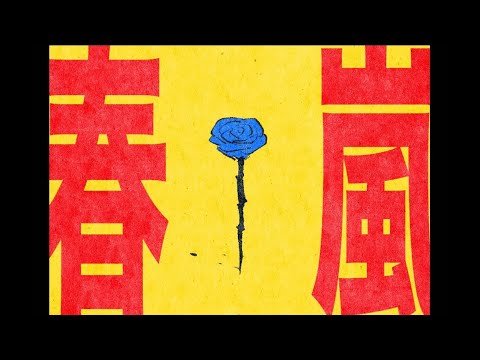 春嵐 /john(cover)