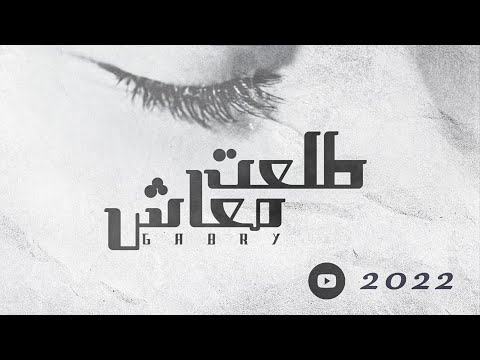 طلعت معاش احمد الجابري المصري