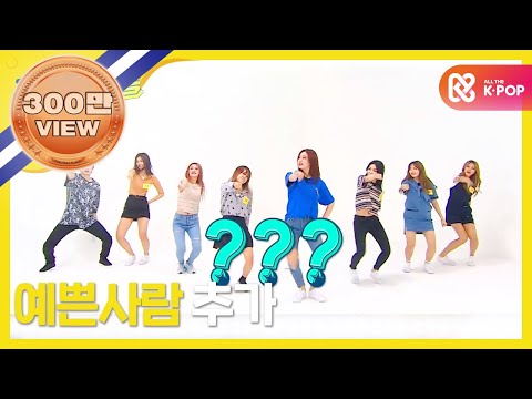 [Weekly Idol] 아이오아이 랜덤플레이댄스 !! l EP.266 (ENG/JPN)