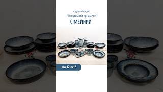 Набір №1 "Сімейний" на 12 осіб серія "Росохан синій"