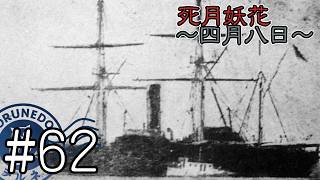 【死月妖花～四月八日～】彼女たちの幸せな結末を見届けるために読み進めるフリーホラーノベル #62【#ヲルネ堂 のゲーム記録】