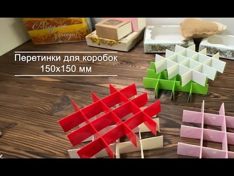 *10 шт* / Перегородка для конфет / 150х150х30 мм / 16 ячеек / Маленьк / Белая - фото 1 - id-p691642780