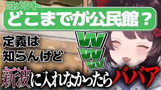 ババアマイクラ...?の定義を語る戌亥【 #戌亥とこ / #にじさんじ切り抜き 】