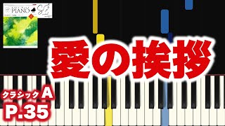 Download lagu 🎹 愛の挨拶（Elgar: Salut d’Amour）｜きらきらピアノ おとなのピアノ名曲集 クラシック A｜Piano Tutorial mp3