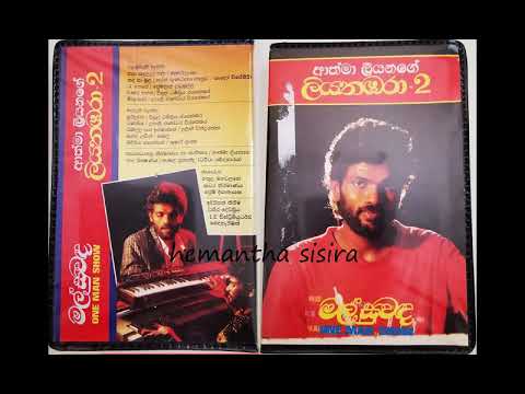 Rekilla gas ismaththe        Athma Liyanage