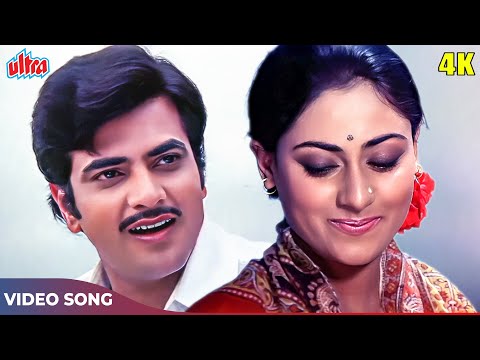 Sa Re Ke Sa Re 4K Songs - Asha Bhosle Kishore Kumar - Jeetendra, Jaya Bachchan - Parichay Songs