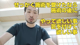 施術の後にして欲しい事　～施術後の反応抑制と重だるさ防止にデトックスを～