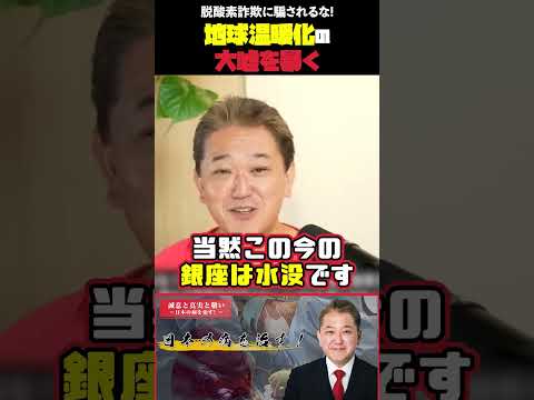 現代経済学科 地球温暖化の嘘を暴く 脱炭素詐欺に騙されるな! #脱炭素 #詐欺 #再エネ賦課金 #即時廃止 #電気料高騰