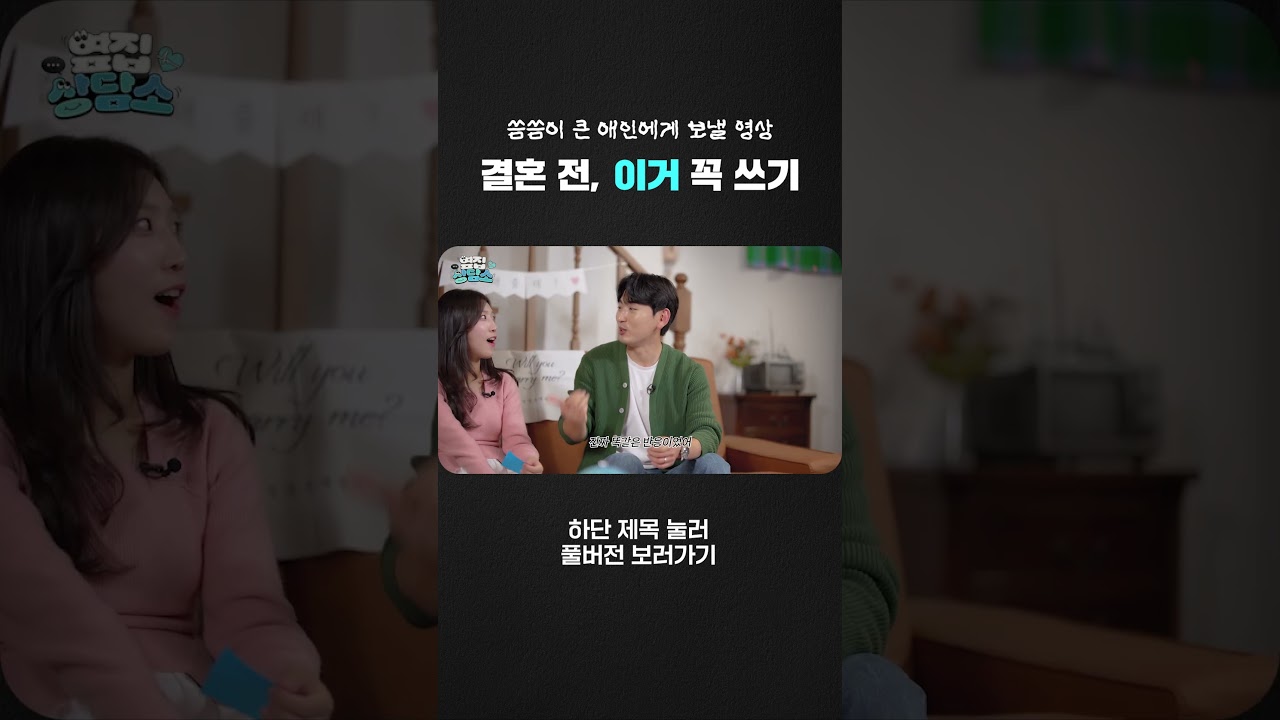 자산 관리 못하는 애인에게 보내야 할 영상