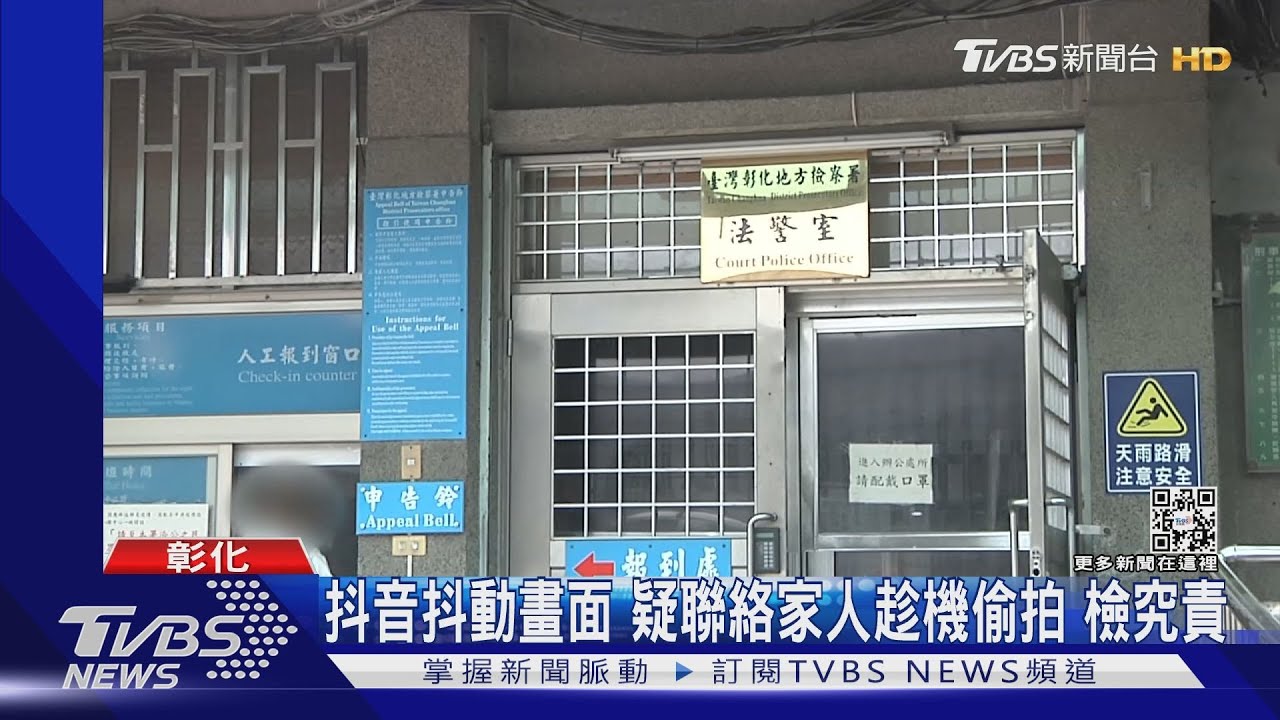 炫耀「我被關了」? 被告地檢署拘留自拍PO網