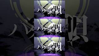 中国でバズり散らかした曲のイントロです🐺 #vocaloid #初音ミク #バケモノの唄 #ボカロ