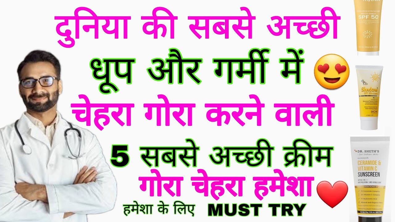 Doctor Review Top 5 Best Skin Whitening Cream,धूप में भी काला नही पड़ेगा चेहरा,ORGANIC YOU,