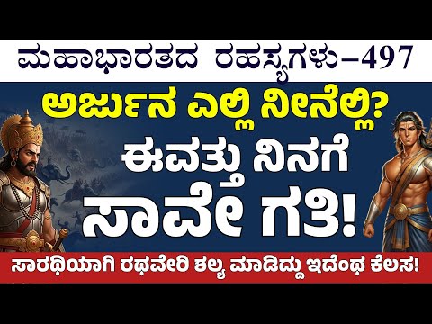 Ep-497|ದುರ್ಯೋಧನ ಹೇಳಿದ ಪರಶುರಾಮರ ಕಥೆ..! |The Secrets Of Mahabharata| Gaurish Akki Stduio