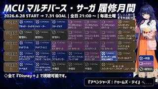 【マルチバースサーガ】ガーディアンズ・オブ・ギャラクシー：VOLUME 3【同時視聴配信】