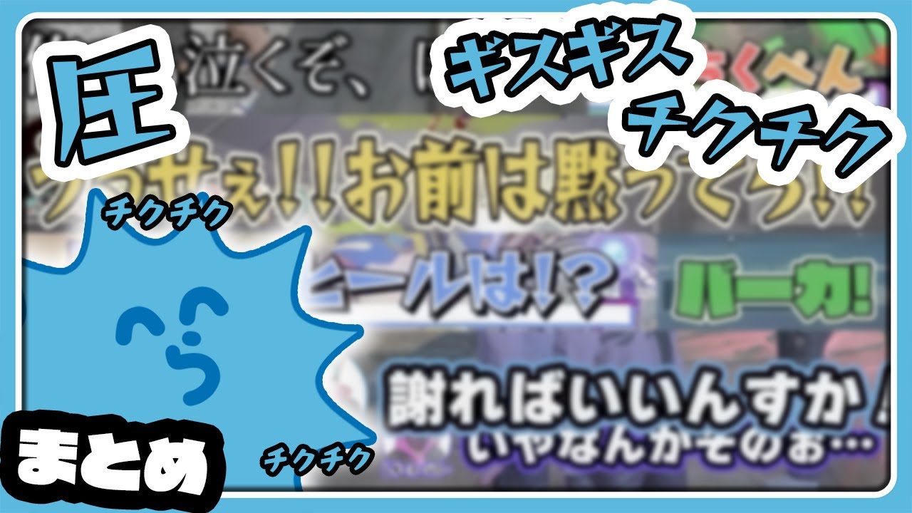 喧嘩するほど仲が良い！圧・チクチク・ギスギス集【#らっだぁ切り抜き】