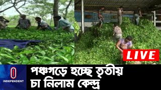 তৃতীয় চা নিলাম কেন্দ্র