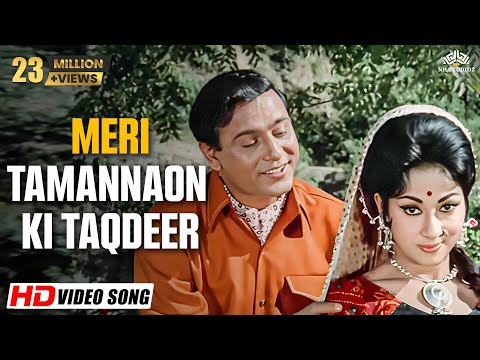 Meri Tamannaon Ki Taqdeer (Full Song) | Holi Ayee Re (1970) | Mala Sinha | Mukesh | Romantic Hits