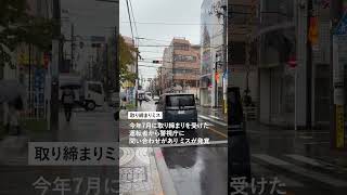 都内の交差点で取り締まりミス　無関係なのに「信号無視」63件