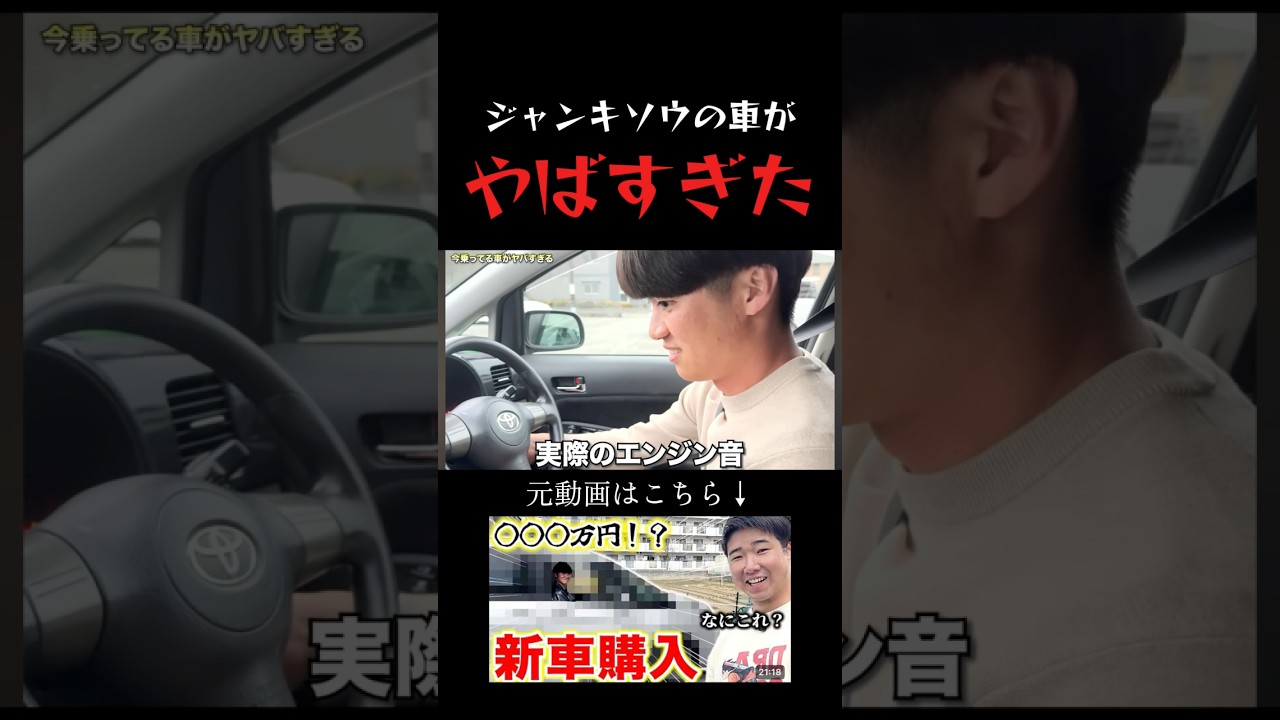 ジャンキソウの車がやばすぎた　#ジャンキファンクラブ #ジャンキソウ