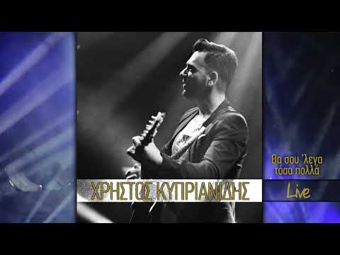 Χρήστος Κυπριανίδης LIVE - Θα Σου 'Λεγα Τόσα Πολλά