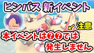 【ぽこあポケモン】◯◯ではイベントが発生しないので注意！新イベント『ヒンバスのきれいなウロコあつめ』解説！【Switch2】ぽこ あ ポケモン Part33