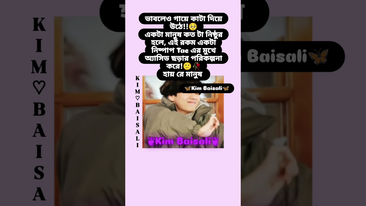 ভাবতেও অবাক লাগে!!🥲🔪#kimbaisali #btsdubbingbangla #bts #viral #btsarmy #btsdubbingbanglashorts