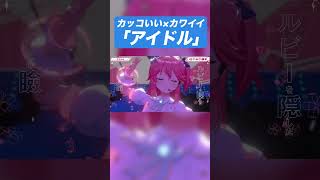 ここの振り付け、それぞれが考えたらしいよ