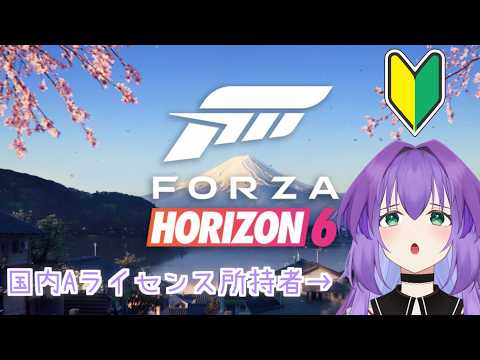 【バ美肉おじさん】少しだけお散歩がしたい欲!!【Forza Horizon 6】