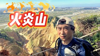 小百岳 火炎山 台版美國大峽谷 颱風過後的步道沒問題 登山口有新建行人陸橋