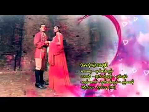 ဂ်က္ဆန္ထြန္း.ခ်မ္းခ်မ္း အဆံုးမ့ဲအခ်စ္