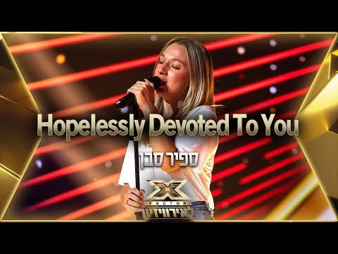 ספיר סבן - Hopelessly devoted to you | 💙🤍💙 אקס פקטור לאירוויזיון 2022