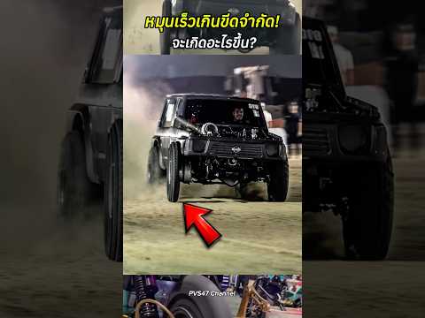หมุนเร็วเกินขีดจำกัด จะเกิดอะไรขึ้น? #สาระความรู้ #ยางรถ #ฟิสิกส์ #คลิปไวรัล #shortvideo #เทคโนโลยี