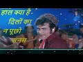 Haal Kya Hain Dilon Ka Na Poochho Sanam L Karaoke With Scrolling Lyrics