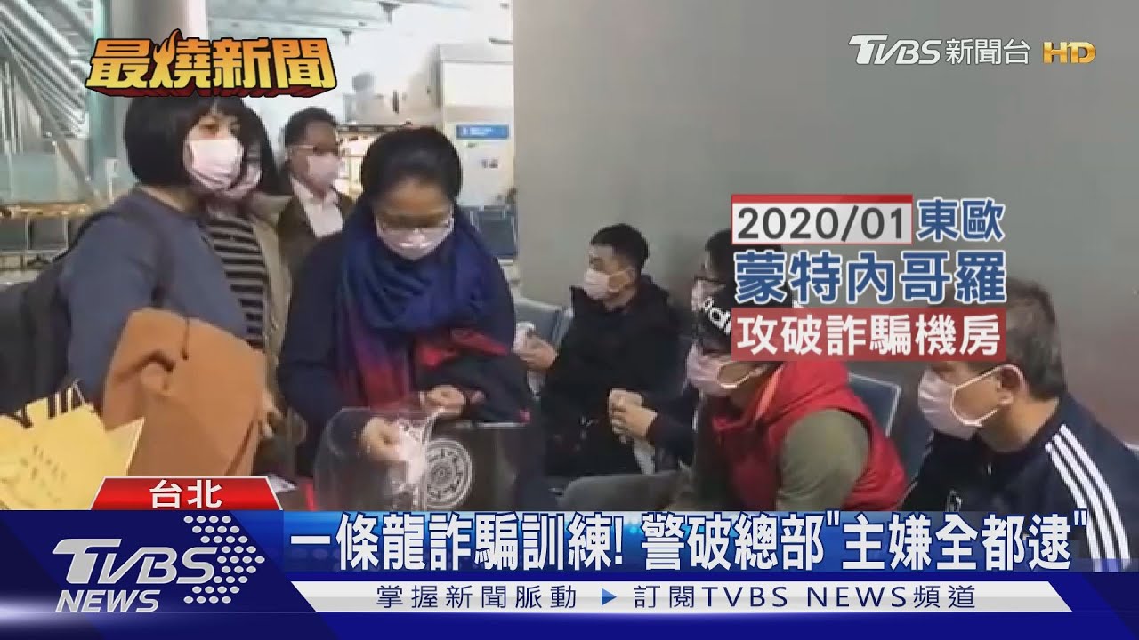 詐騙養成班! 在台吸小弟送海外「學詐術」