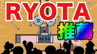 RYOTA推薦！騙しコース！【マリオメーカー２】