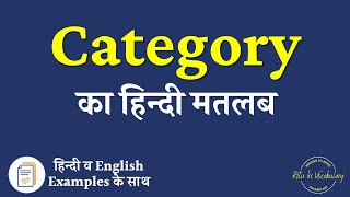 Category Meaning in Hindi | Category explained in Hindi | Category meaning with examples in hindi