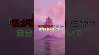 【HSP】「私が悪いんだ」と自分を責めてしまうあなたへ。 #shorts