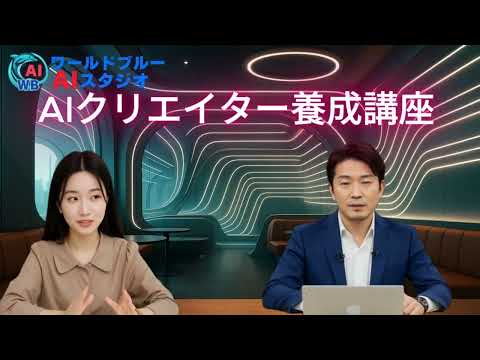 YouTube動画: AIアバター動画：AIをあなたの創造力の「味方」に！誰でも「好き」を仕事にする方法を徹底解説