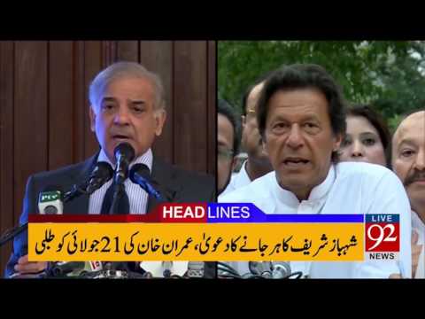 92 News Headlines 09:00 PM 07-07-2017 - 92NewsHDPlus