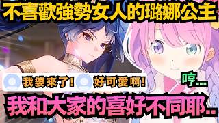 「哼..大家喜歡這種女生啊？」聊天室狂刷我婆 但璐娜公主似乎不太喜歡w【姫森ルーナ】【hololive中文/翻譯/精華】【鳴潮】