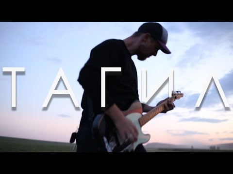 Mememetal - Тагил