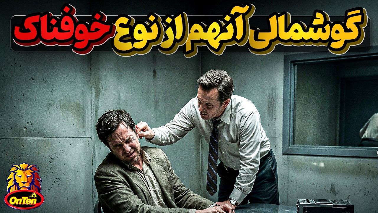 مجموعه خوفناک ترین گوشمالی های تاریخ