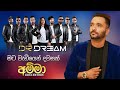 Mata Wediyen Dawasak Amma මට වැඩියෙන් දවසක් අම්මා DR DREAM A