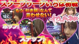 スクープリーグ! season2 vol.5  