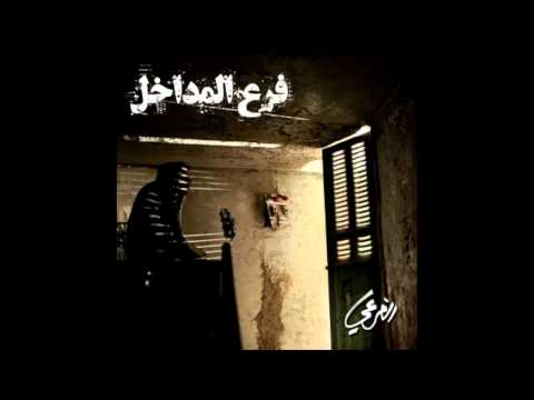 El Far3i - فرع المداخل07‭ ( ‬) تذكرة و جوازين (El Jihaz)