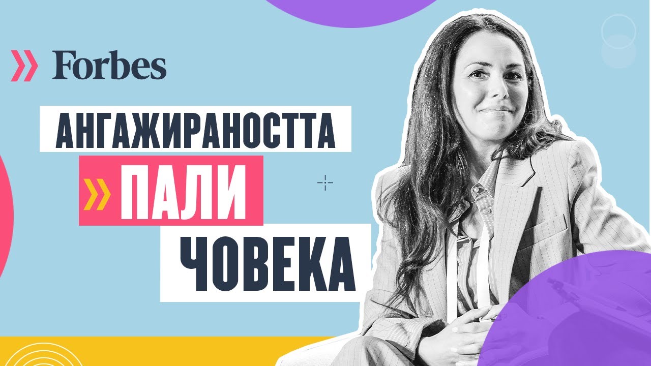 Каква е цената на неангажираността?