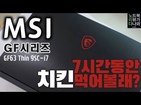 MSI GFø GF63 Thin 9SC-i7