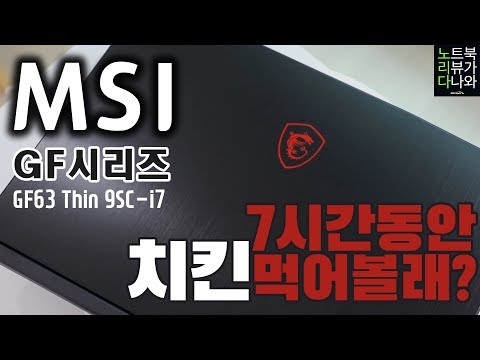 MSI GF�ø��� GF63 Thin 9SC-i7